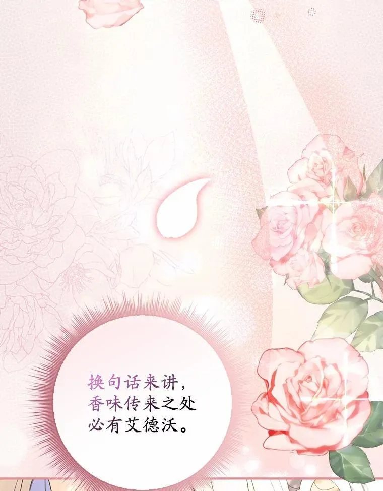 47.玫瑰花香 第32页