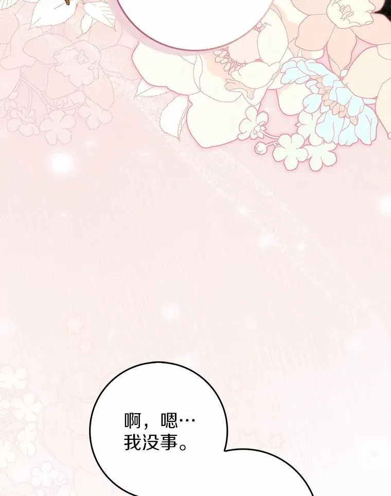 47.玫瑰花香 第42页