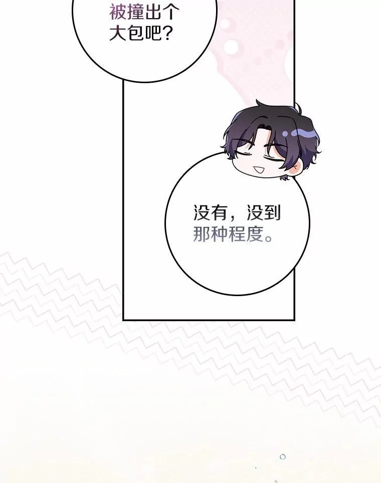 47.玫瑰花香 第45页
