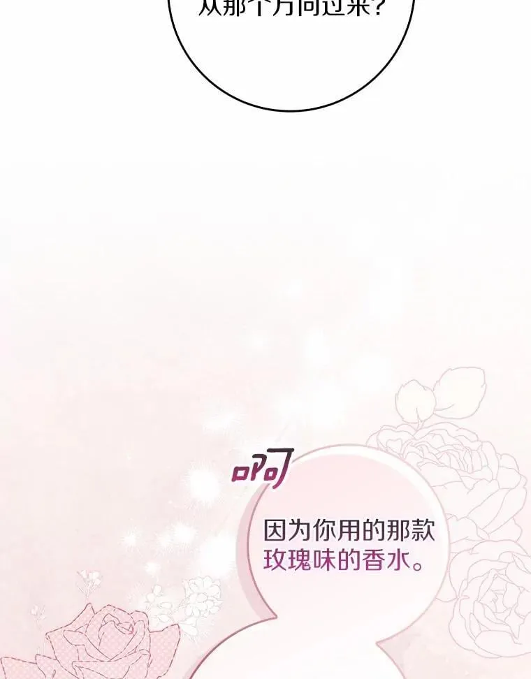 47.玫瑰花香 第52页