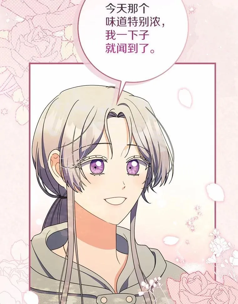 47.玫瑰花香 第53页