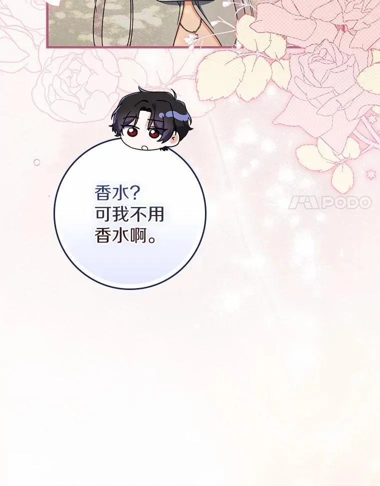 47.玫瑰花香 第54页