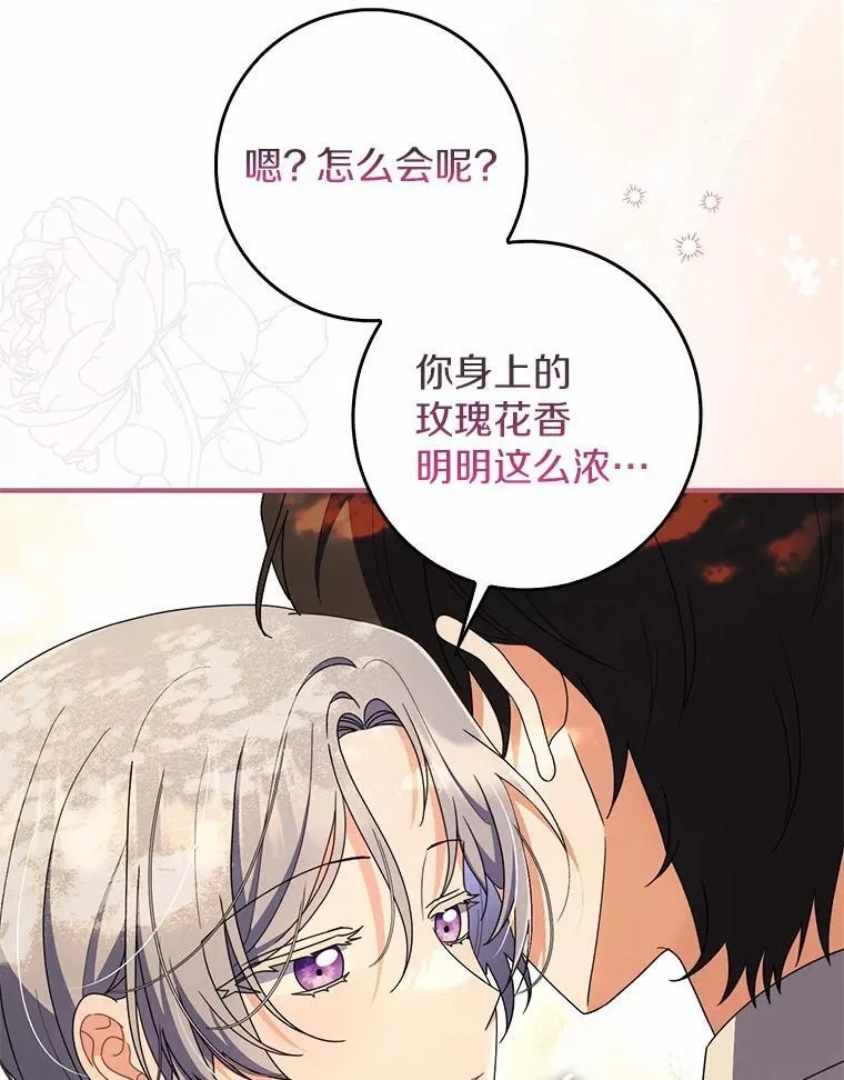 47.玫瑰花香 第55页