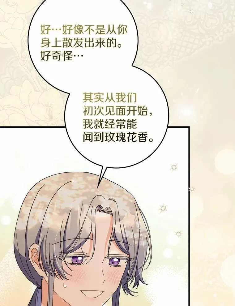 47.玫瑰花香 第59页