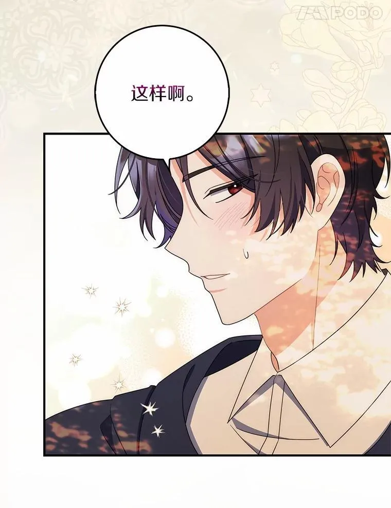 47.玫瑰花香 第61页