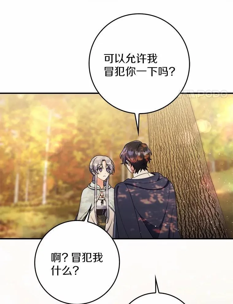 47.玫瑰花香 第64页