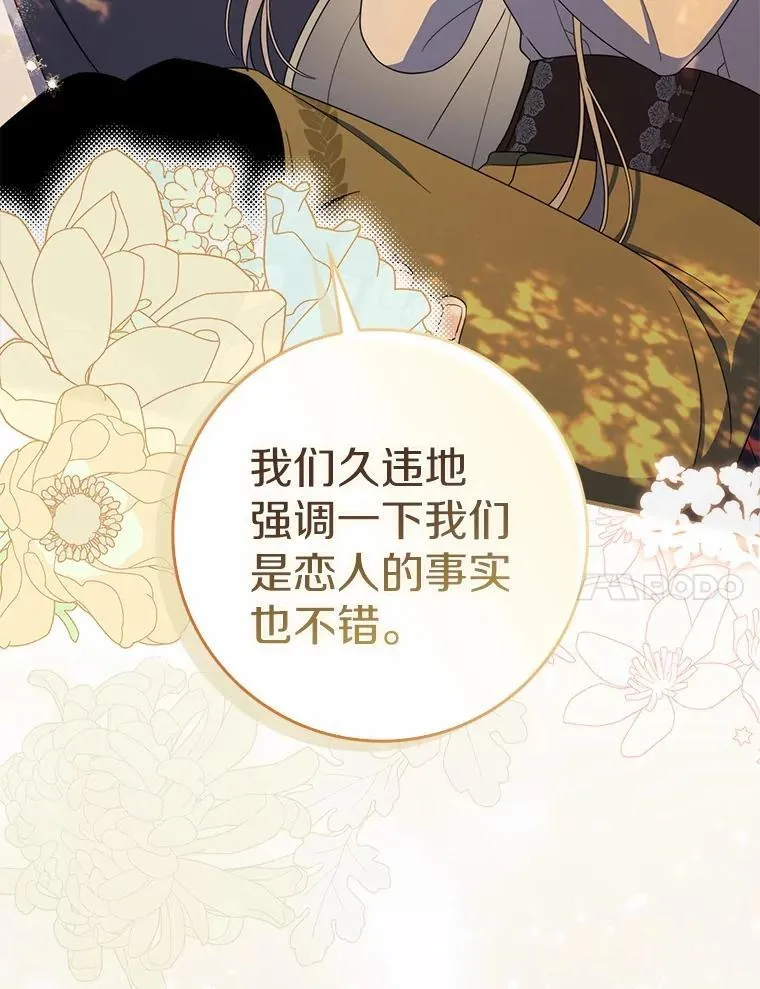 47.玫瑰花香 第67页