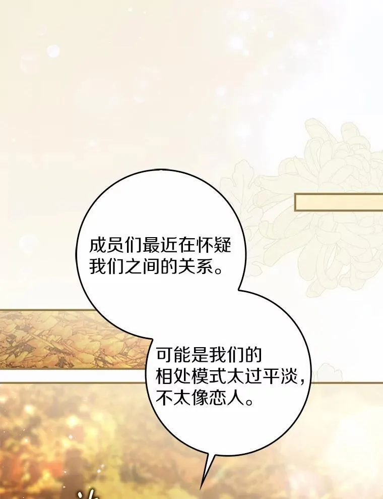 47.玫瑰花香 第69页