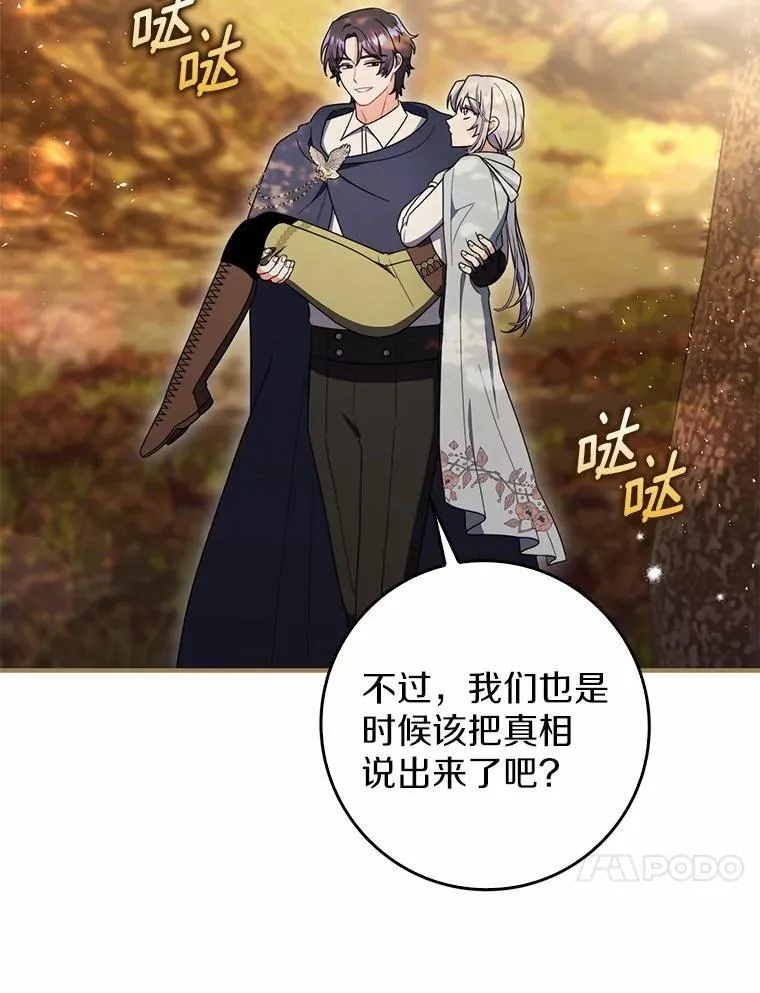 47.玫瑰花香 第70页