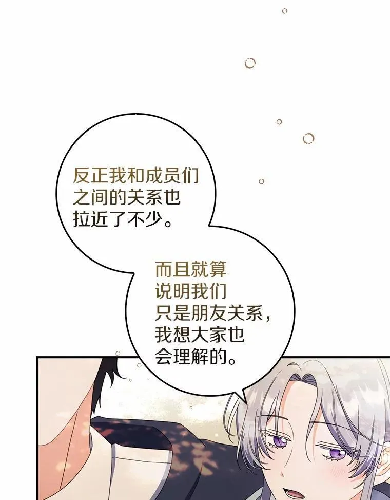 47.玫瑰花香 第71页