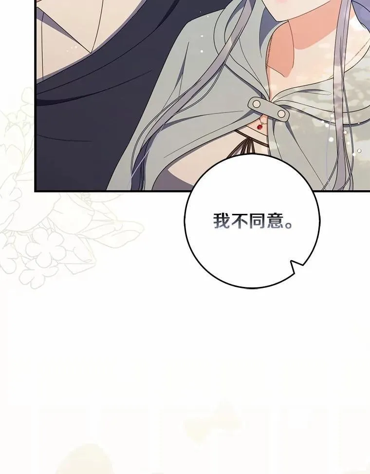 47.玫瑰花香 第72页