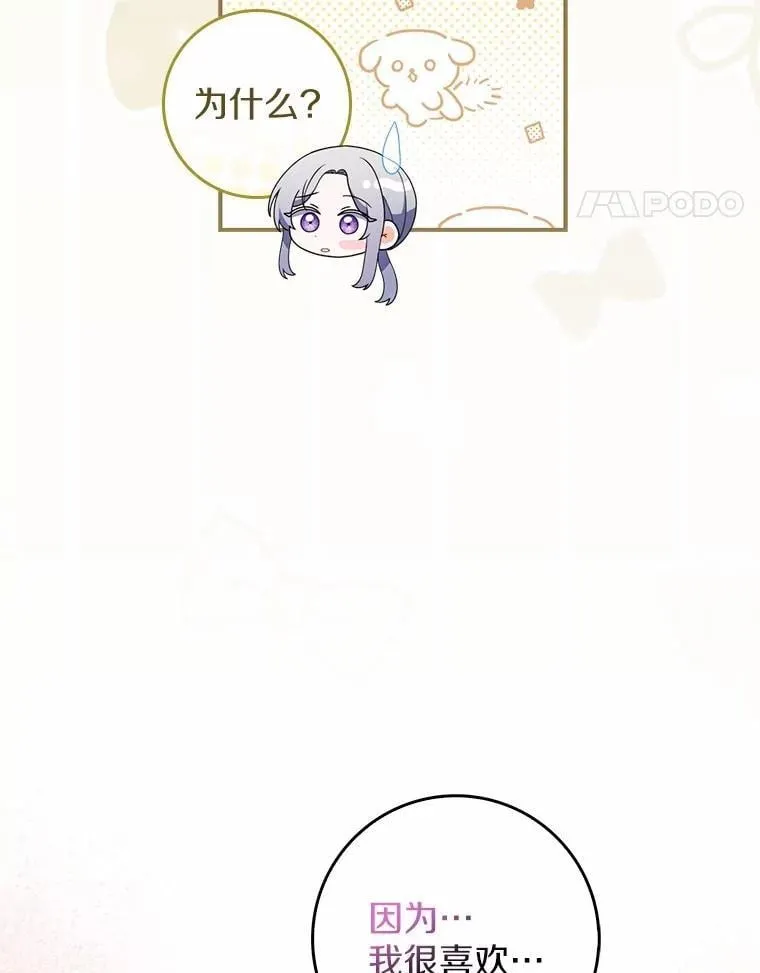47.玫瑰花香 第74页