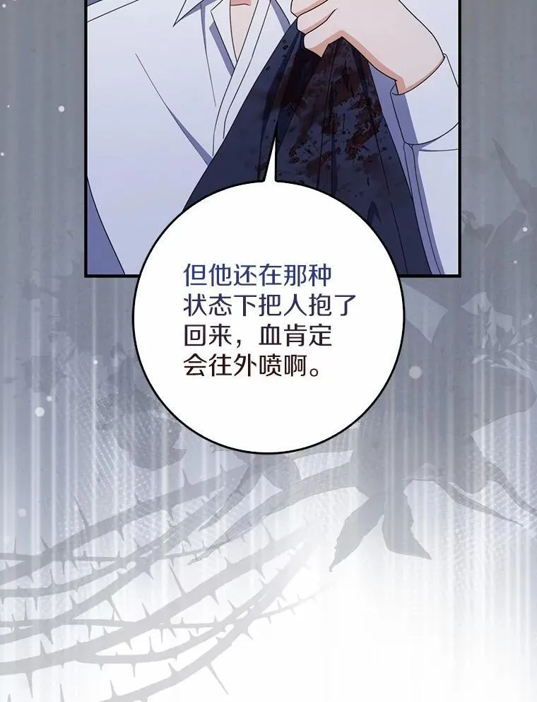 47.玫瑰花香 第95页