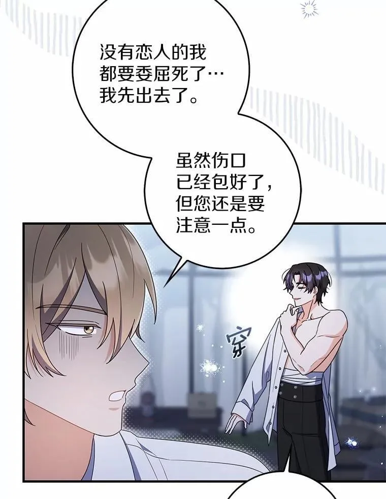 47.玫瑰花香 第101页