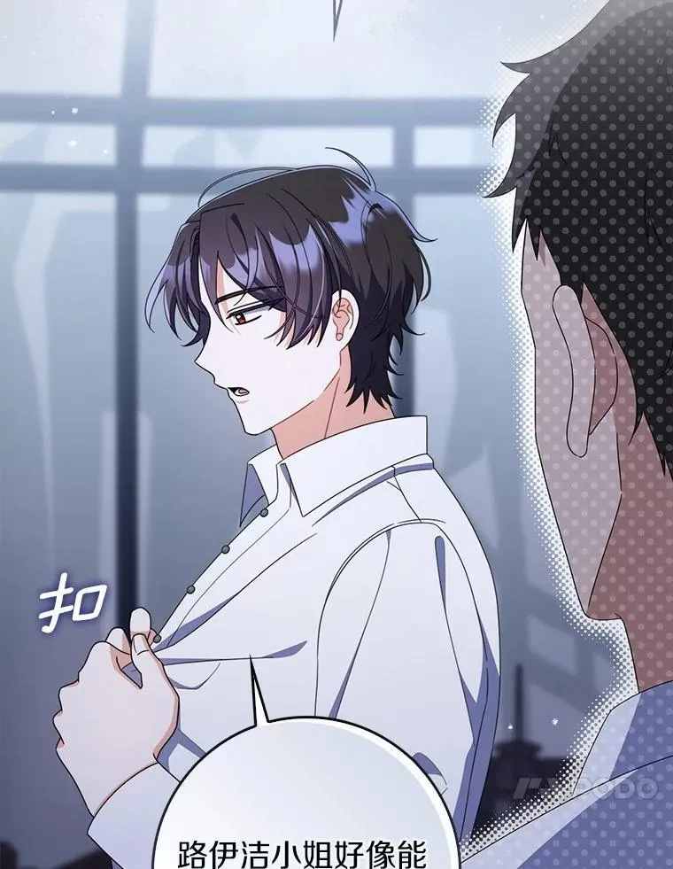 47.玫瑰花香 第103页
