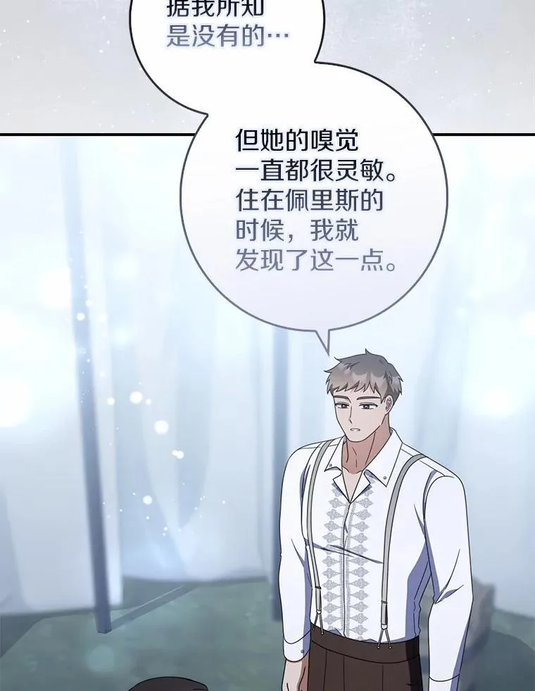 47.玫瑰花香 第105页