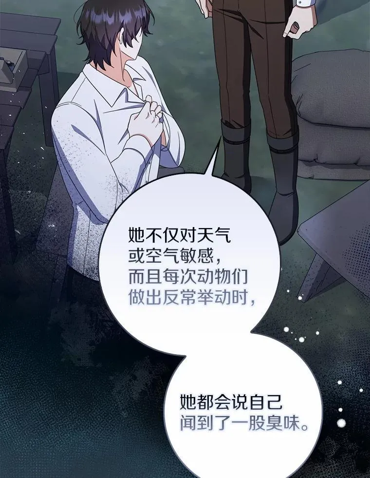 47.玫瑰花香 第106页