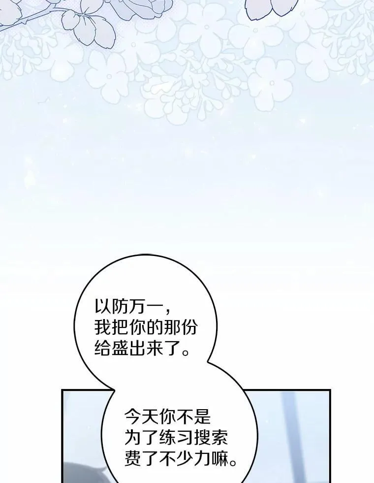 47.玫瑰花香 第111页