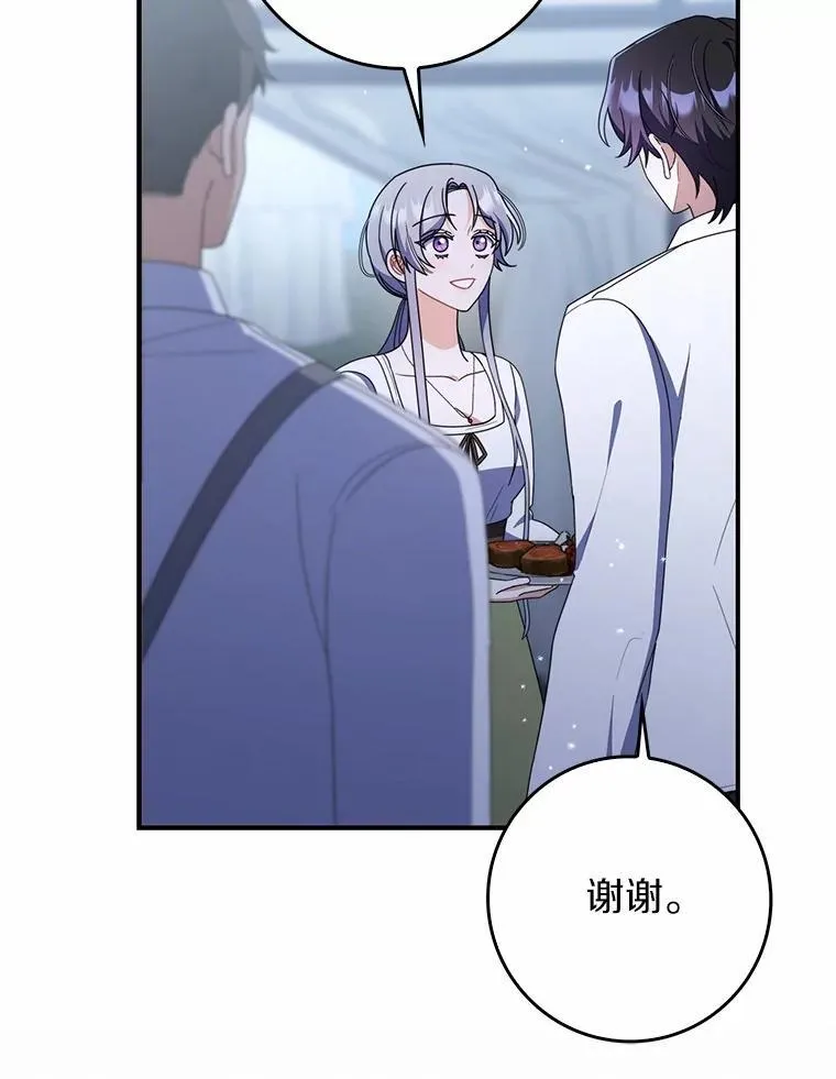 47.玫瑰花香 第112页