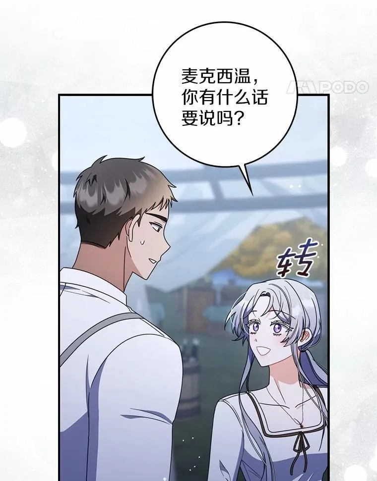 47.玫瑰花香 第117页