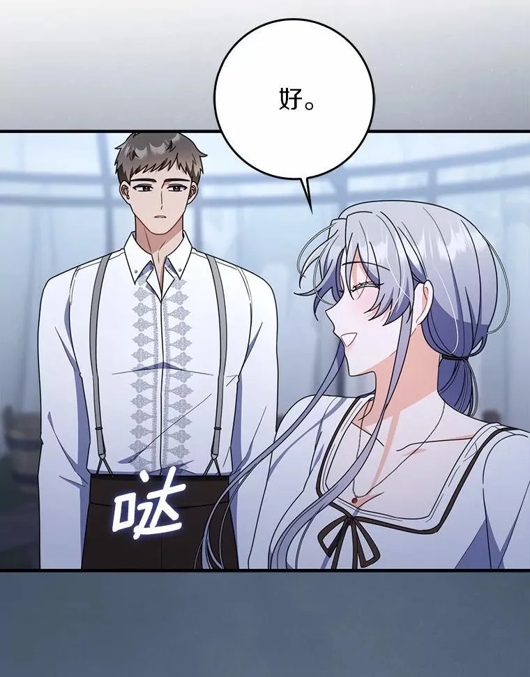 47.玫瑰花香 第119页