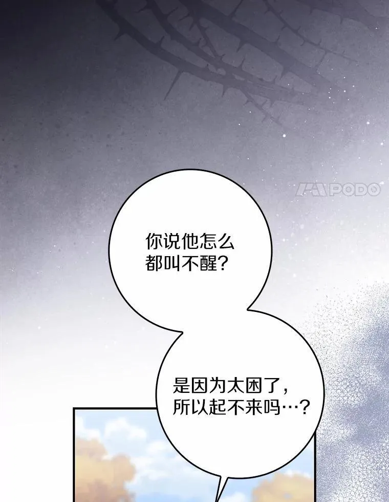 47.玫瑰花香 第140页