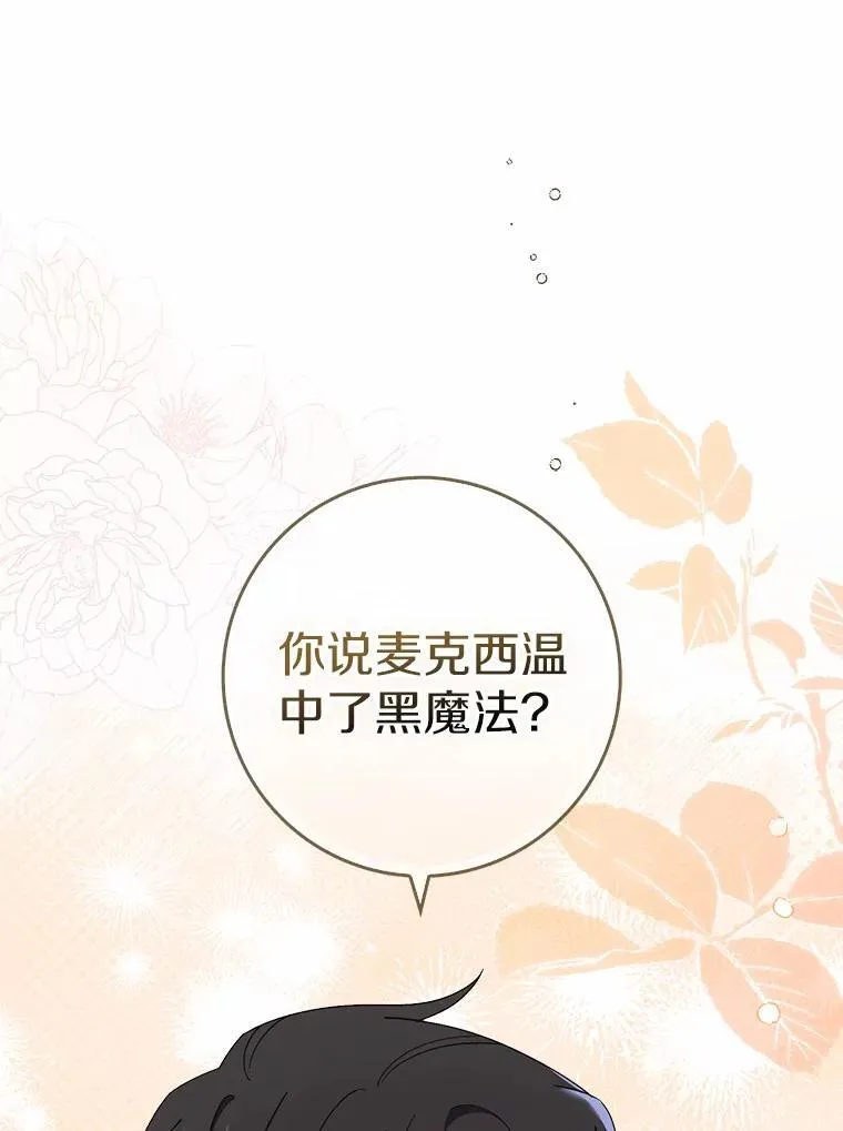 47.玫瑰花香 第149页