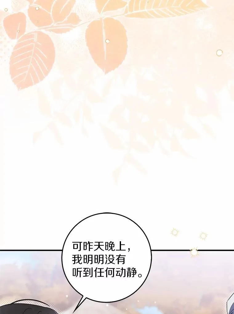 48.奇怪的黑魔法 第3页