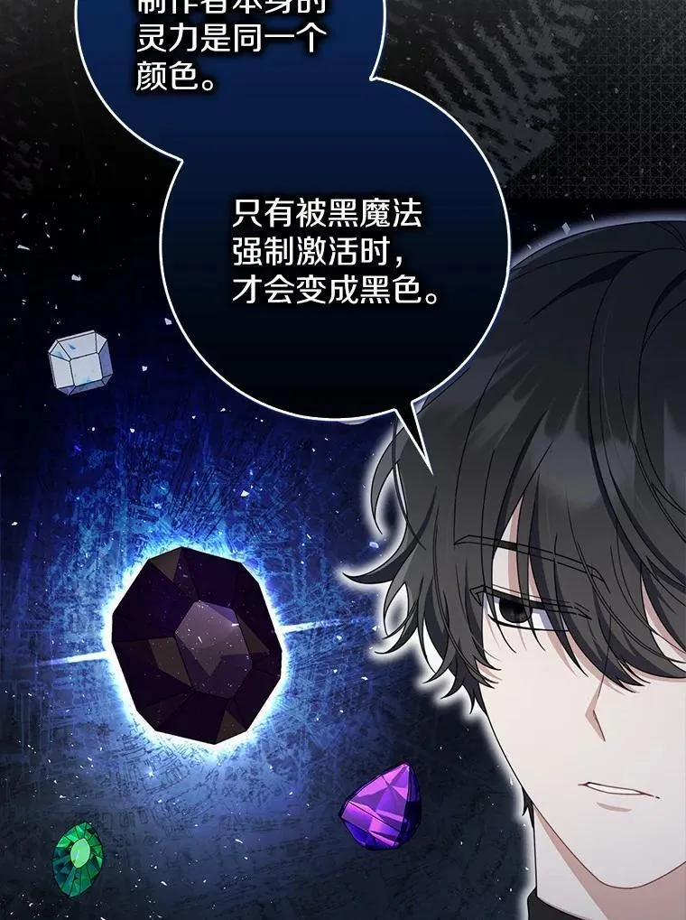 48.奇怪的黑魔法 第9页
