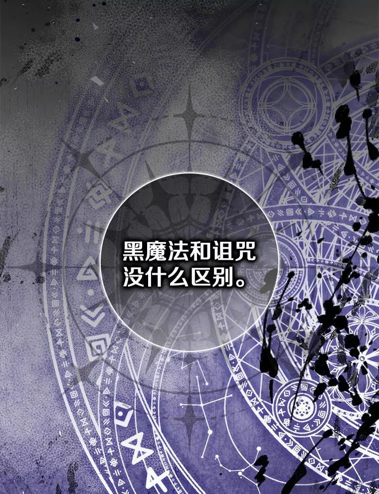 48.奇怪的黑魔法 第14页
