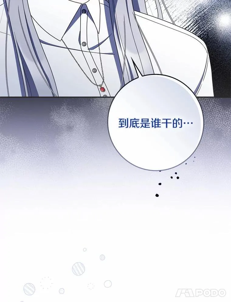 48.奇怪的黑魔法 第17页