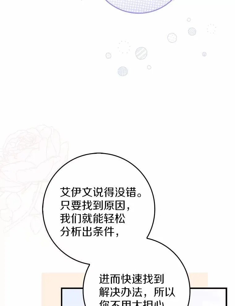 48.奇怪的黑魔法 第19页