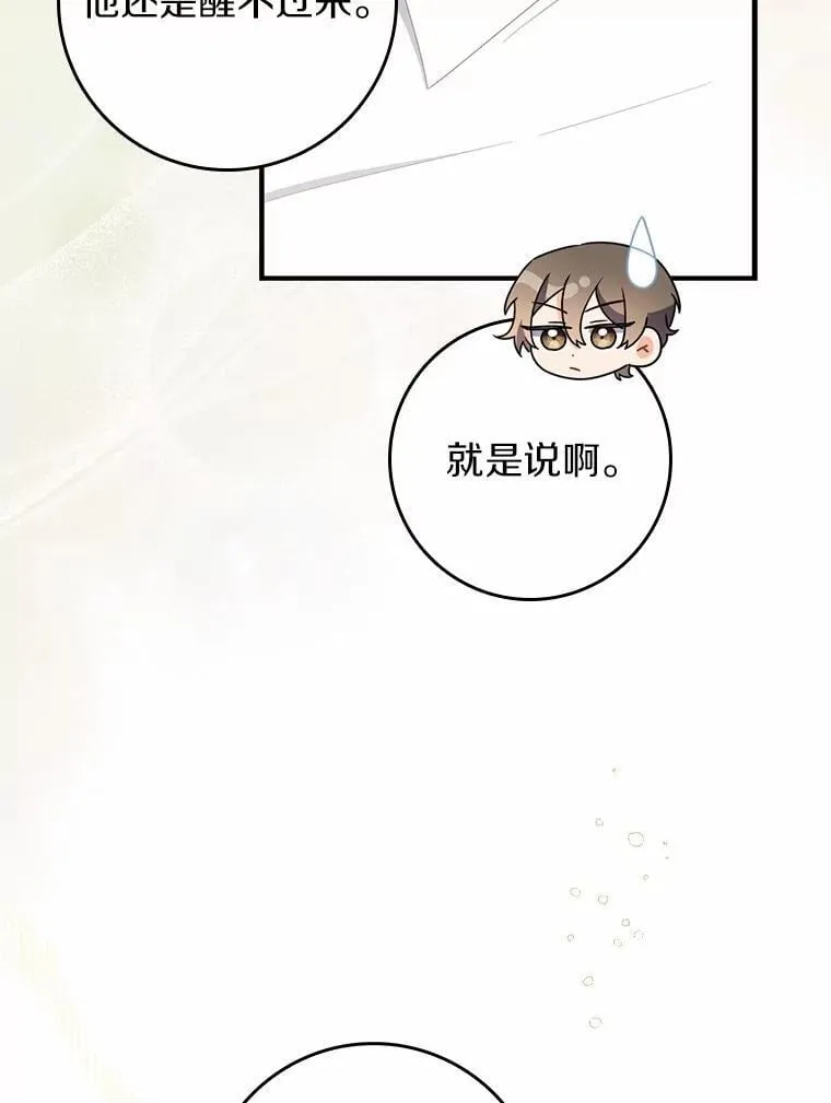 48.奇怪的黑魔法 第31页