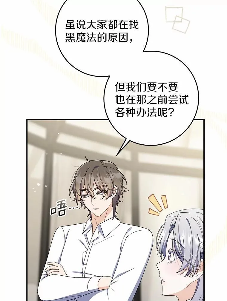 48.奇怪的黑魔法 第32页