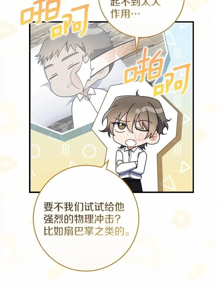 48.奇怪的黑魔法 第34页