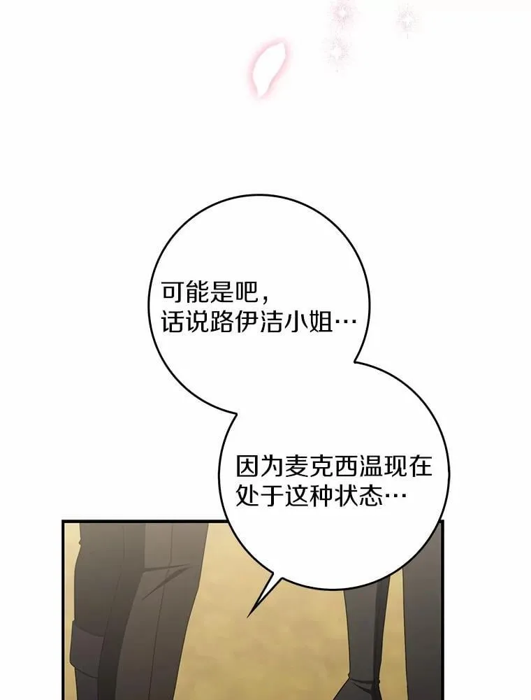 48.奇怪的黑魔法 第64页