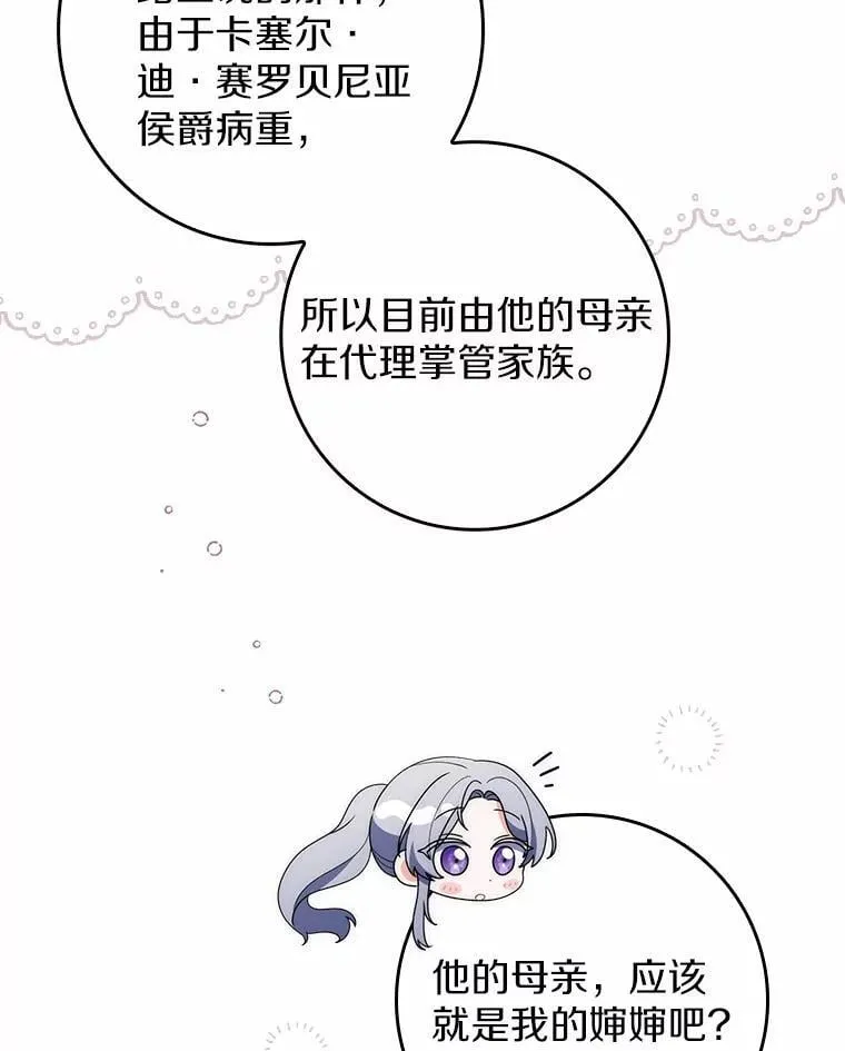 48.奇怪的黑魔法 第110页