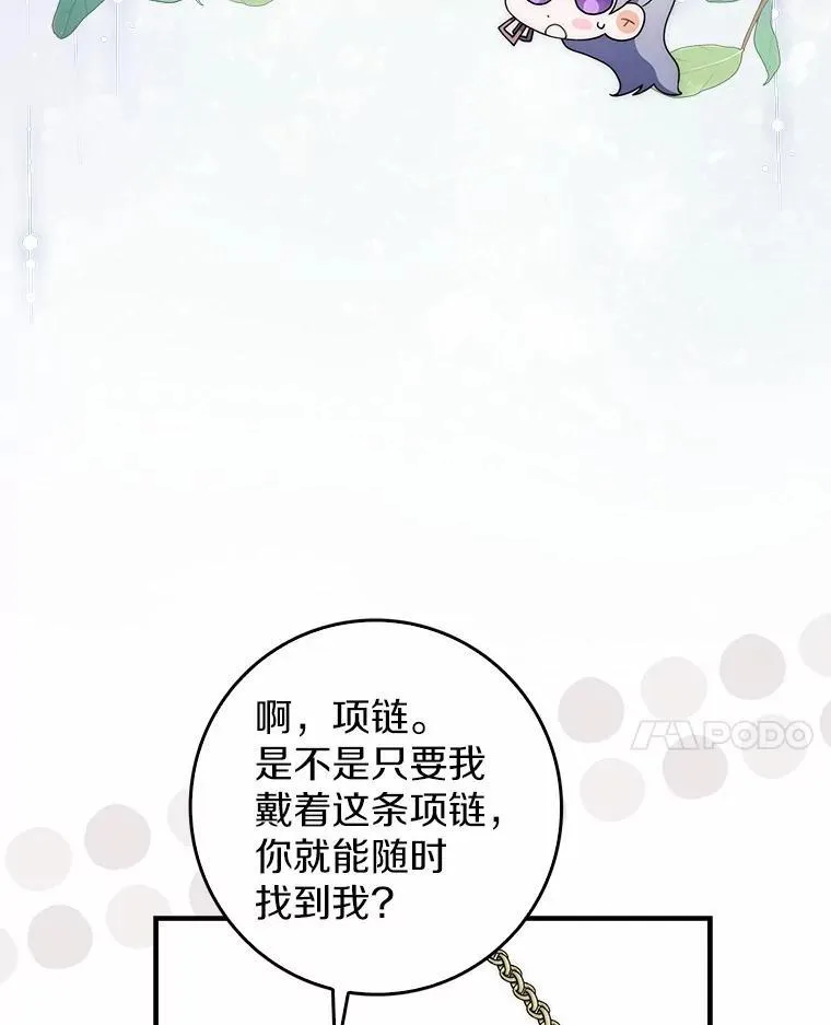 51.记忆中的苹果派 第68页