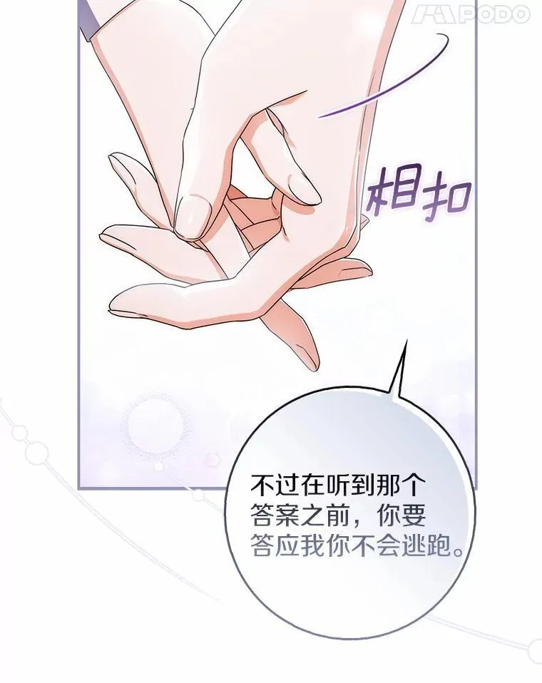 51.记忆中的苹果派 第79页