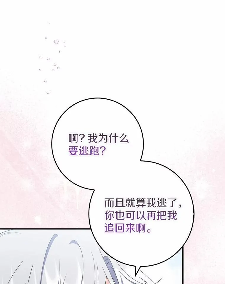 51.记忆中的苹果派 第80页