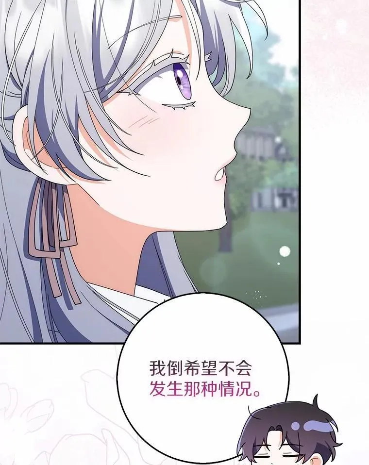 51.记忆中的苹果派 第81页