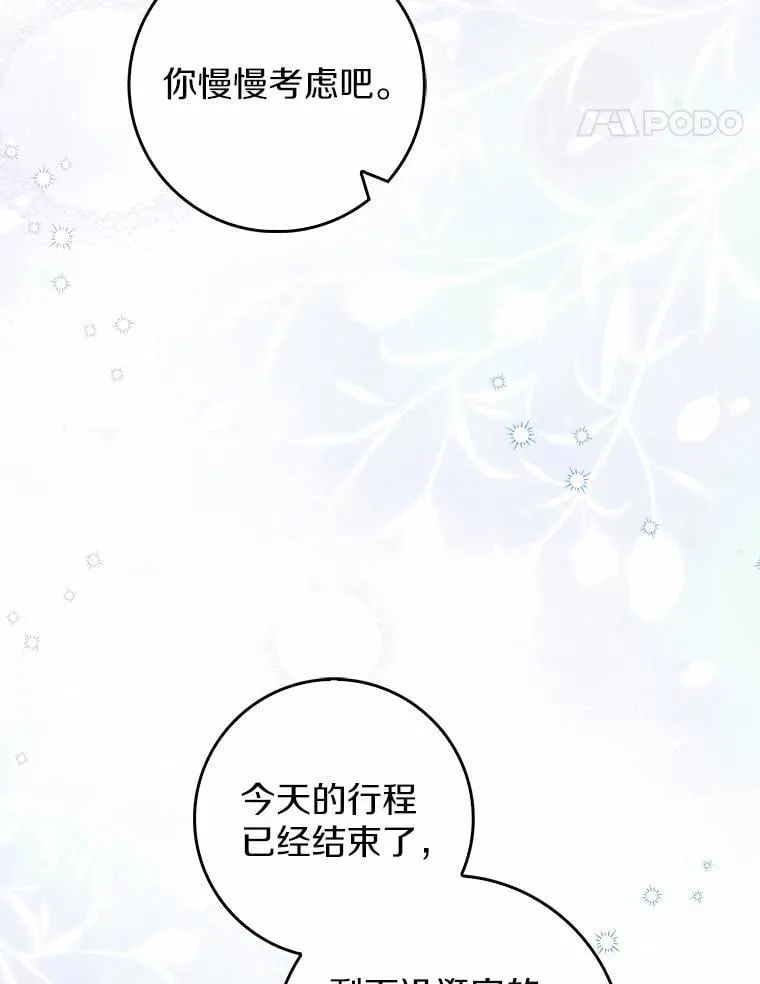 51.记忆中的苹果派 第89页