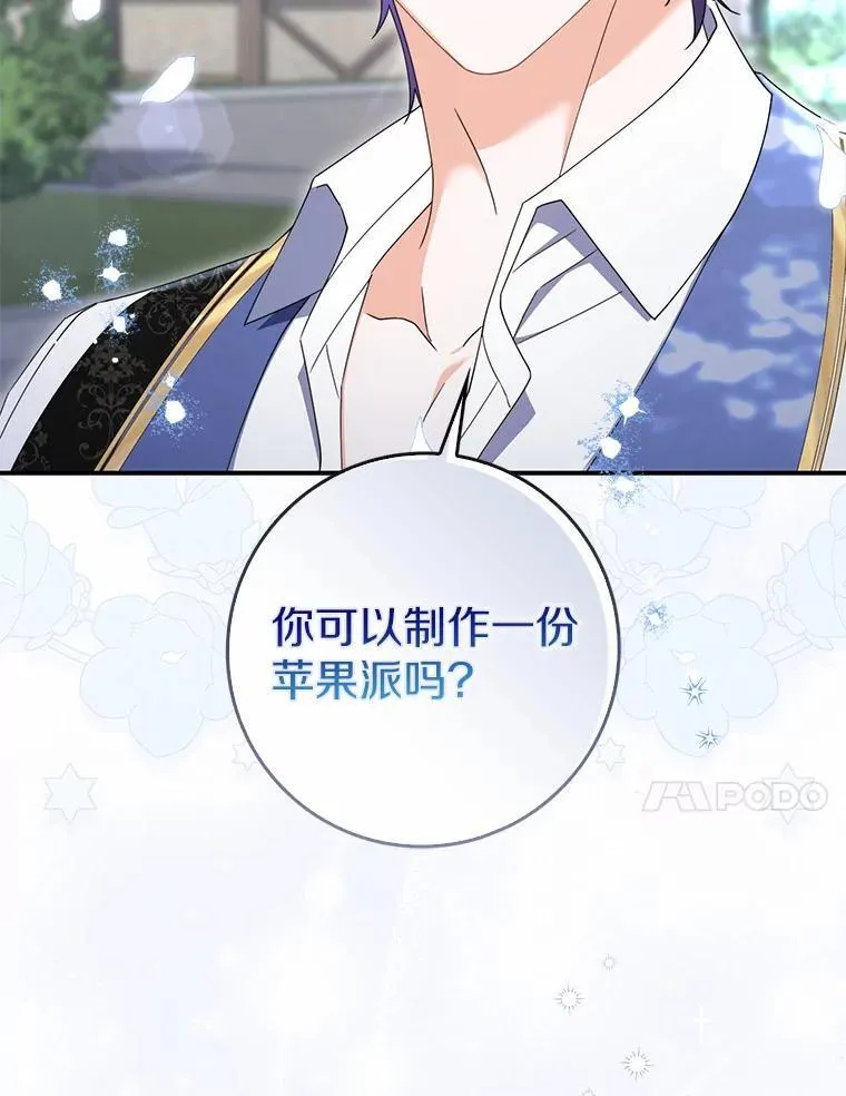 51.记忆中的苹果派 第95页
