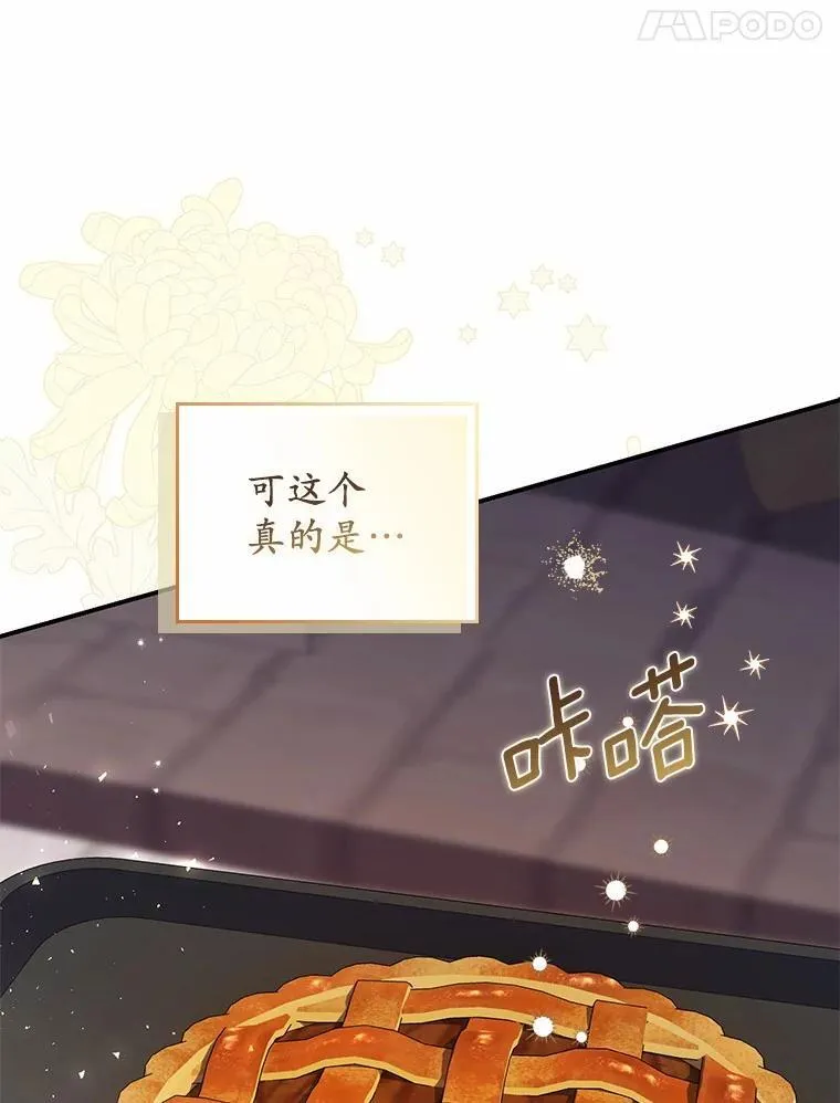 51.记忆中的苹果派 第99页