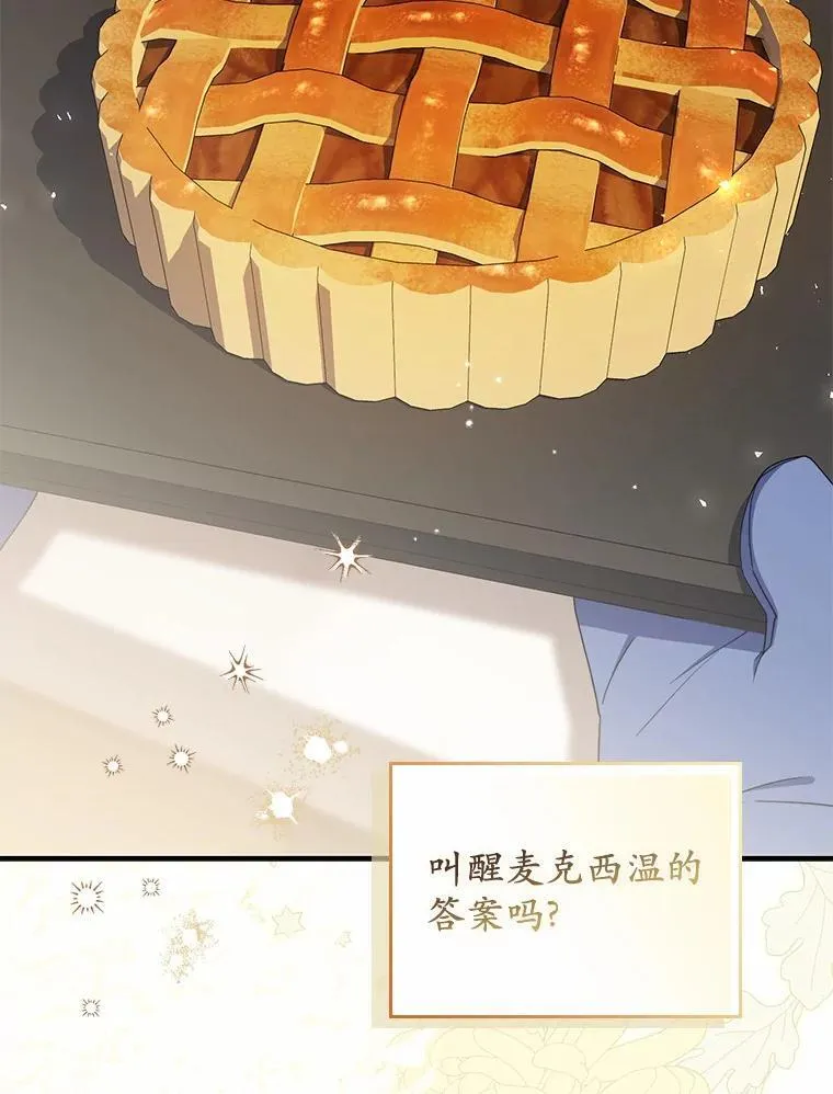 51.记忆中的苹果派 第100页