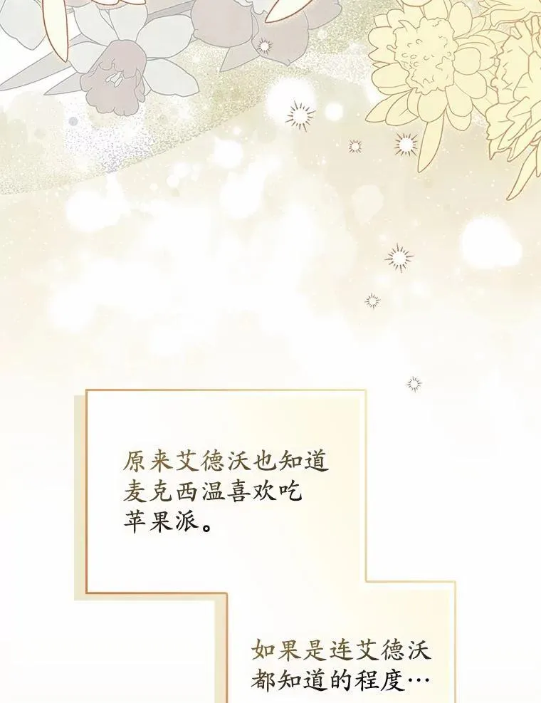 51.记忆中的苹果派 第116页