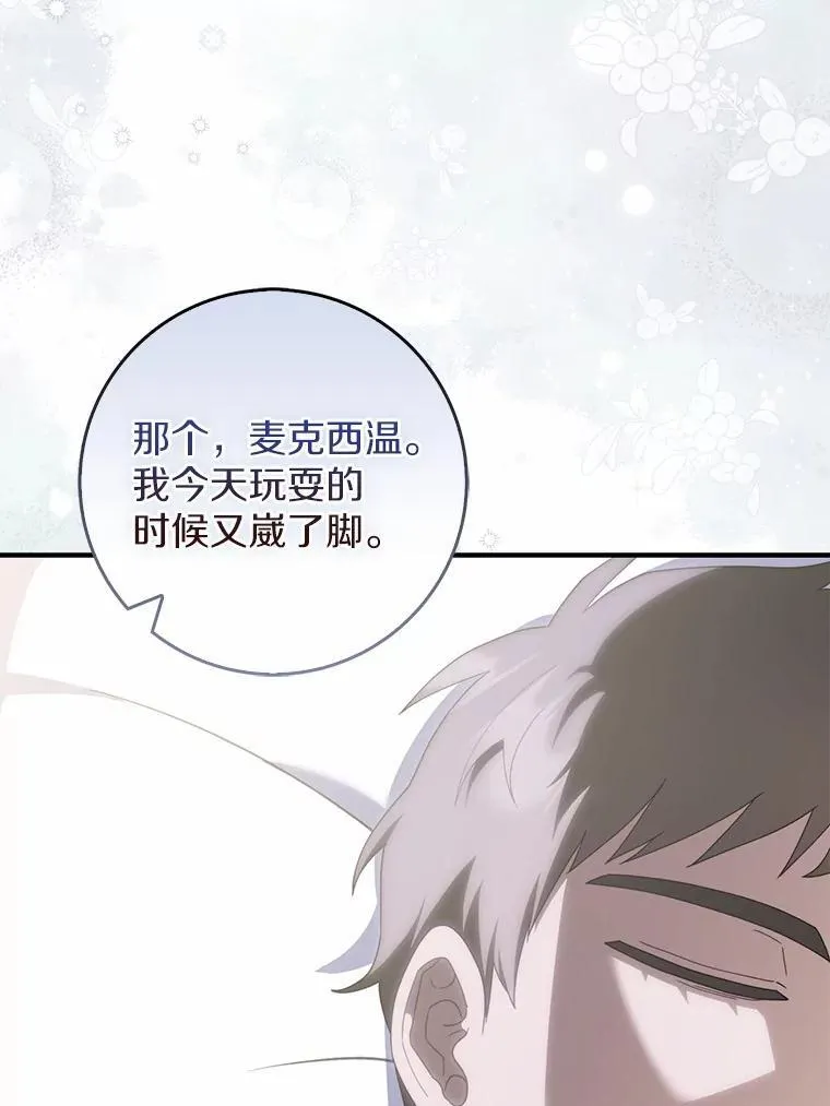 51.记忆中的苹果派 第132页