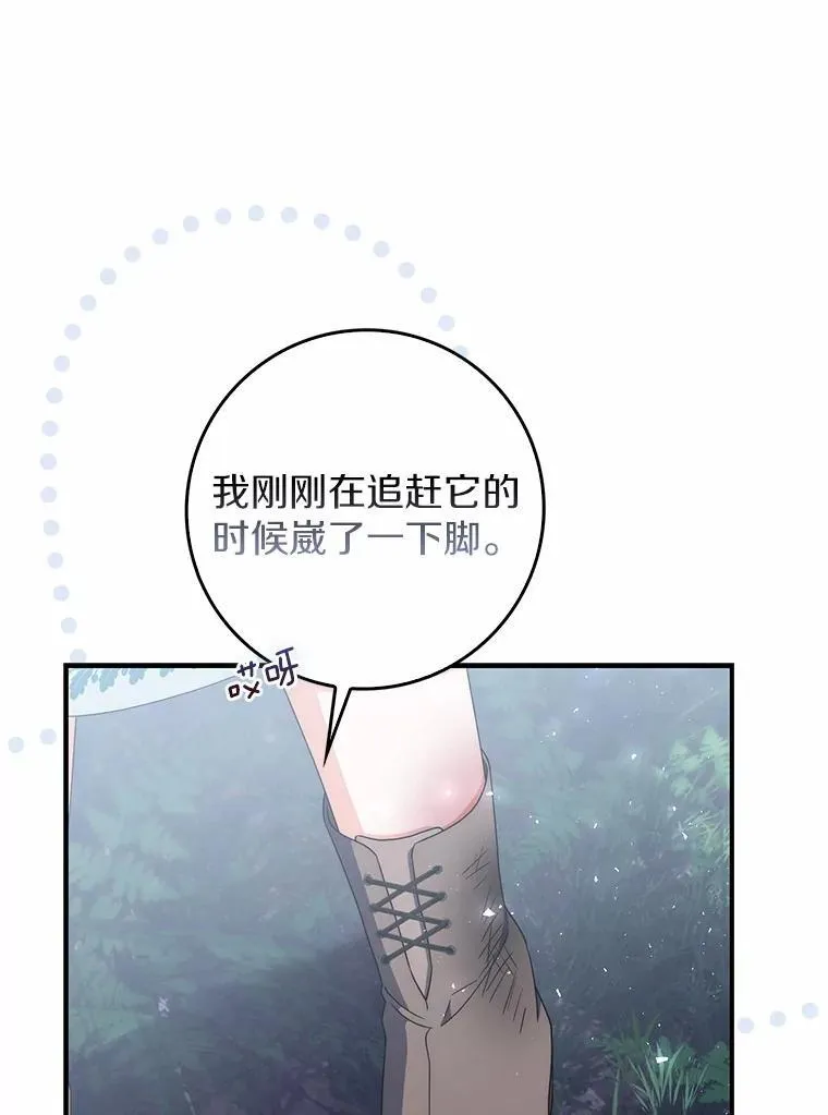53.捡来的朋友 第11页