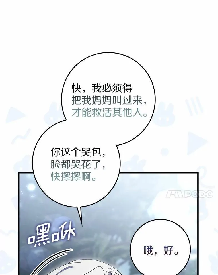 53.捡来的朋友 第13页
