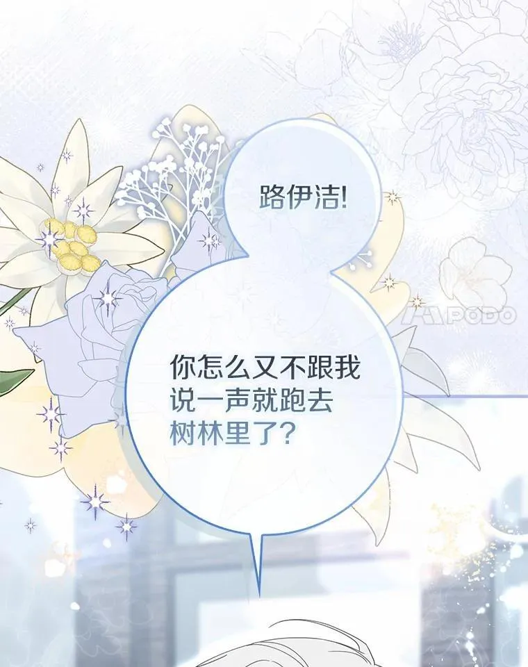 53.捡来的朋友 第20页